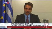 Κυρ. Μητσοτάκης: Η κυβέρνηση Τσίπρα πρέπει να φύγει τώρα