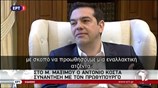 Συνάντηση Αλέξη Τσίπρα - Αντόνιο Κόστα