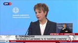 Ενημέρωση των πολιτικών συντακτών από την κυβερνητική εκπρόσωπο