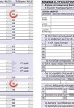 Δύο «φάουλ» στην προσυμπλήρωση του Ε1