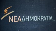 Ν.Δ.: Λουκέτα, απολύσεις και ασφυξία παντού