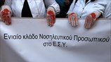 Διαμαρτυρία νοσηλευτών στο υπουργείο Υγείας