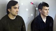 Ουκρανία: Κάθειρξη 14 ετών σε δυο Ρώσους «στρατιώτες»