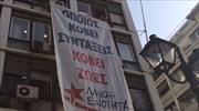 Συμβολική κατάληψη ΛΑΕ στα κεντρικά γραφεία του ΙΚΑ