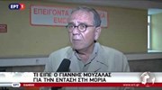 Γ. Μουζάλας: Είμαστε ανήσυχοι, δεν είμαστε περήφανοι