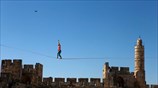 Ασκήσεις ισορροπίας στην Ιερουσαλήμ