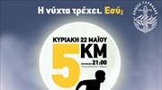 Γλυφάδα: Αγώνας δρόμου κάτω από την πανσέληνο