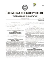 Το νέο φορολογικό και ασφαλιστικό όπως δημοσιεύτηκε στο ΦΕΚ - Όλος ο  νέος νόμος