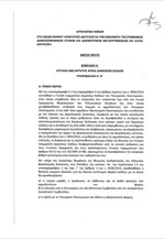Συνολικό: Ολόκληρο το πολυνομοσχέδιο με τα προαπαιτούμενα