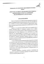 Τροπολογία του υπουργείου Οικονομικών