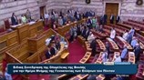 Ενός λεπτού σιγή στη Βουλή για τη Γενοκτονία των Ποντίων