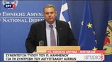 Συνέντευξη Τύπου του Π. Καμμένου για τη συντριβή του αιγυπτιακού Airbus