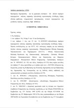 Η προκήρυξη για τις τηλεοπτικές άδειες