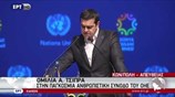 Ομιλία του Πρωθυπουργού στην παγκόσμια ανθρωπιστική σύνοδο του ΟΗΕ