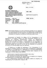 Έρχονται οι νέοι συντελεστές ΦΠΑ - Όλη η εγκύκλιος της ΓΓΔΕ