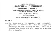 Τα θέματα της Δενδροκομίας - ΕΠΑΛ