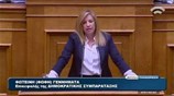 Φώφη Γεννηματά: Το «ανάπτυξη story» είναι μία ακόμη αυταπάτη