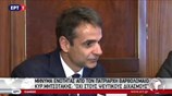 Με τον Οικουμενικό Πατριάρχη συναντήθηκε ο Κυρ. Μητσοτάκης