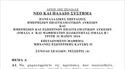 Τα θέματα στις Μηχανές Εσωτερικής Καύσης ΙΙ (Νέο & Παλαιό σύστημα - Ημερησίων και ΕΠΑΛ - Ομάδα Α&Β)