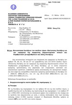 Εγκύκλιος: Τι αλλάζει (και πότε) στους ειδικούς φόρους κατανάλωσης