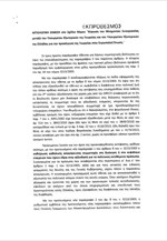 Κατατέθηκε η τροπολογία που απαγορεύει τη συμμετοχή πολιτικών σε offshore