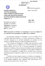 Πώς και πότε θα εφαρμοστεί ο νέος φόρος στα μερίσματα – Όλη η εγκύκλιος