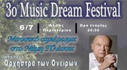 Music Dream Festival: Μουσικό αφιέρωμα στον Μίμη Πλέσσα με κοινωνικό χαρακτήρα στις 6/7