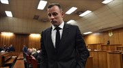 Νότια Αφρική: Το Συνταγματικό Δικαστήριο ανακοινώνει σήμερα την ποινή του Πιστόριους