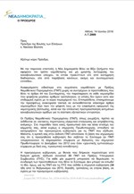 Επιστολή Κυρ. Μητσοτάκη στον ΠτΒ για «κυβερνητικές πρακτικές υποβάθμισης» της Βουλής