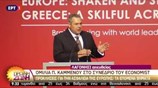 Η ομιλία του Π. Καμμένου στο συνέδριο του Economist