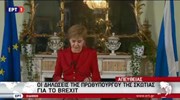 Πρώτη Υπουργός Σκωτίας: Νέο δημοψήφισμα για ανεξαρτησία στο τραπέζι