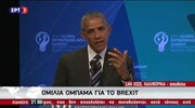 Ομπάμα: Η ιδιαίτερη σχέση ΗΠΑ - Βρετανίας θα αντέξει