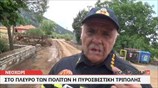 Αρκαδία: Πάνω από 200 κλήσεις για άντληση υδάτων στην Πυροσβεστική