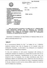 Πώς θα επιβληθεί το τέλος στη συνδρομητική τηλεόραση - Όλη η εγκύκλιος
