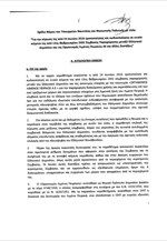 Το ν/σ για τον ΟΛΠ