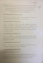 Το κείμενο των τροπολογιών του Θ. Δρίτσα