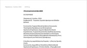 Το πρόγραμμα του 19ου τριήμερου αντιρατσιστικού φεστιβάλ Αθήνας