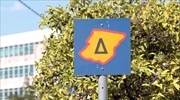 Έως και την Παρασκευή θα ισχύει ο μικρός δακτύλιος
