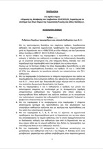 Η τροπολογία του υπ. Παιδείας