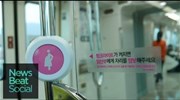 Ν. Κορέα: Η τεχνολογία στην υπηρεσία των εγκύων που ψάχνουν θέση στα μέσα μεταφοράς