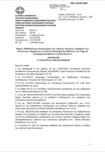 Απόφαση ΤΕΚΕ