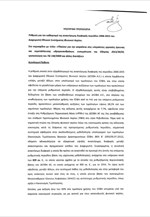 Τροπολογία για τη ρύθμιση της τιμής του φυσικού αερίου
