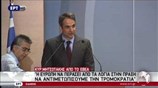 Ο Κυρ. Μητσοτάκης για το τρομοκρατικό χτύπημα στη Νίκαια