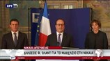 Ολάντ: Η μάχη με την τρομοκρατία θα είναι μακρά