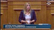 Η ομιλία της Φώφης Γεννηματά στη Βουλή