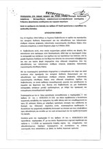 Τροπολογία σκούπα για ΕΝΦΙΑ, ΙΧ, εισόδημα