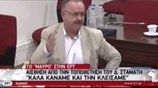 Βουλή: Σύγκρουση Αν. Καββαδία - Δ. Σταμάτη με επίκεντρο την ΕΡΤ
