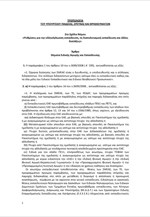 Σε διαβούλευση τροπολογία για θέματα ειδικής αγωγής και εκπαίδευσης