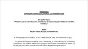 Σε διαβούλευση τροπολογία για θέματα ειδικής αγωγής και εκπαίδευσης