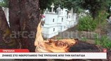 Ζημιές στο νεκροταφείο της Τρίπολης λόγω ισχυρών ανέμων